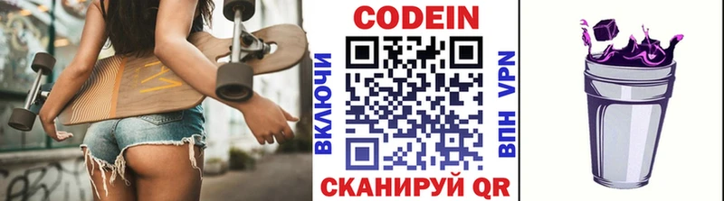 Codein напиток Lean (лин)  Гусиноозёрск 